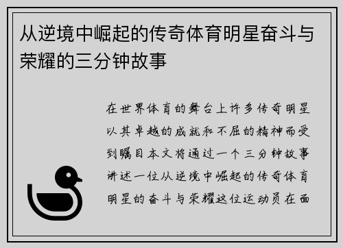 从逆境中崛起的传奇体育明星奋斗与荣耀的三分钟故事